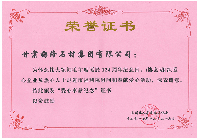 愛心奉獻(xiàn)紀(jì)念